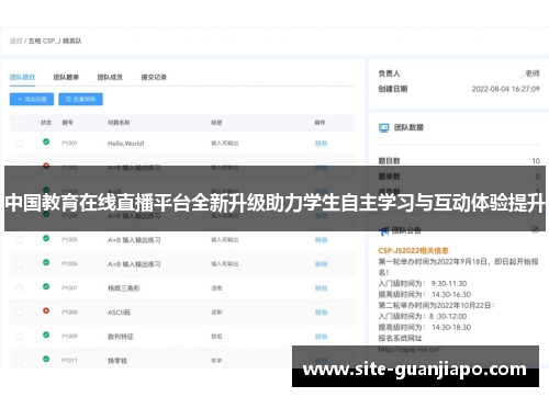 中国教育在线直播平台全新升级助力学生自主学习与互动体验提升