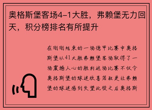 奥格斯堡客场4-1大胜，弗赖堡无力回天，积分榜排名有所提升