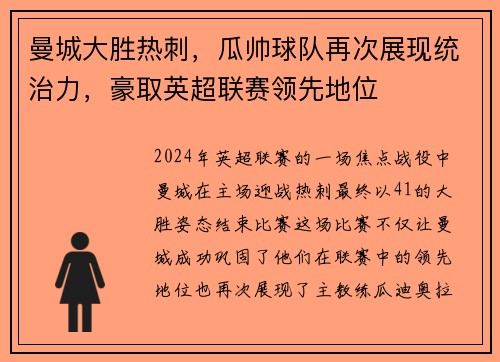 曼城大胜热刺，瓜帅球队再次展现统治力，豪取英超联赛领先地位