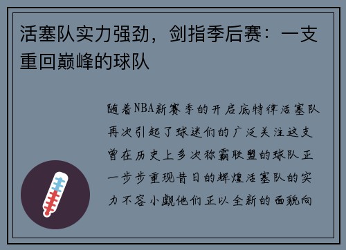 活塞队实力强劲，剑指季后赛：一支重回巅峰的球队