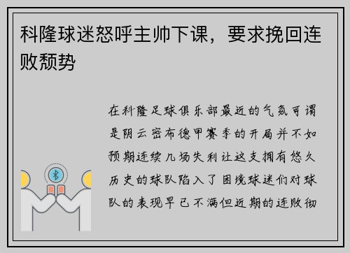 科隆球迷怒呼主帅下课，要求挽回连败颓势